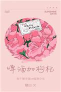 啤酒和枸杞能一起煮嘛