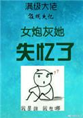 炮灰女配她觉醒了
