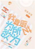 我靠厨艺为所欲为免费阅读