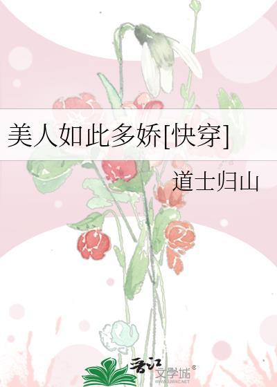 美人如此多娇叫我忧郁就好