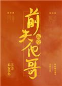 嫁给前夫他哥(重生)苏慕慕