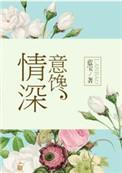 情深意怯