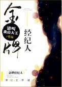 金牌经纪人的男主是谁