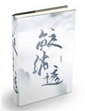 鲛绡透的拼音