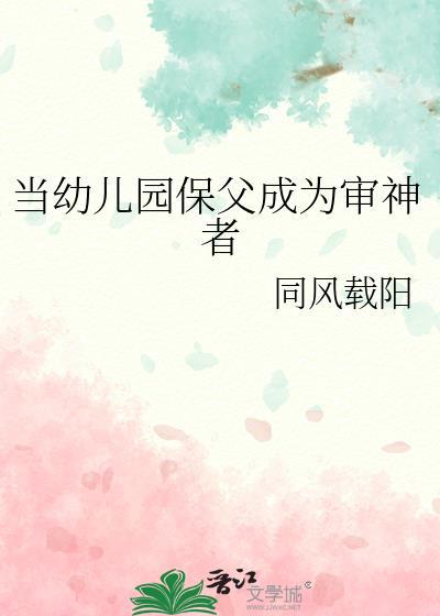 当幼儿园保父成为审神者TXT