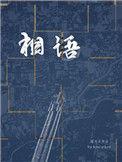 相语by猫大夫