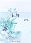 江敏老师
