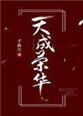 深圳市天荣成房地产开发有限公司