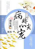重生成病娇心尖宠 txt