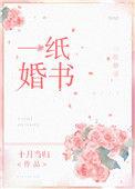 一纸婚书(娱乐圈)