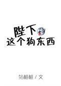 陛下怎么了