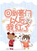 回到豪门后我嫁人了
