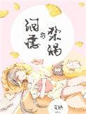 泪痣与梨涡重生