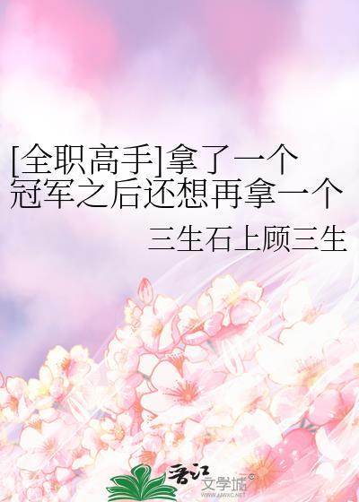 全职高手最后夺冠阵容