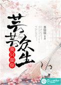 我只是个芸芸众生