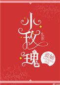 玫瑰偷走他的心穗雪最新章节更新