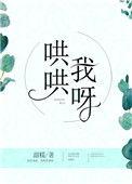 哄哄我呀by夏冰东葵