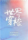 世界穿梭旅行家孤独少年