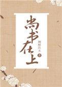 尚书什么