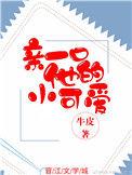 亲一口可爱的她