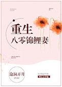 重生八零锦鲤妻军嫂短剧