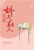 @wqq书名七零娇气美人(穿书)