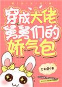 各届巨佬争当舅