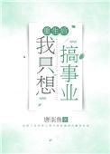 重生后我只想搞钱安遥