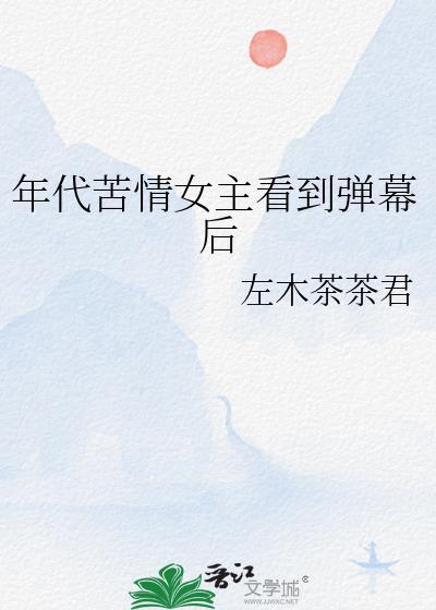 穿成年代苦情文女主