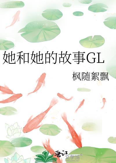 她和她的故事简谱图片打印版