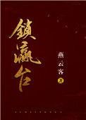 锁瀛台好看吗
