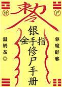 银手指徒长怎么办