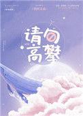 请勿高攀双处吗