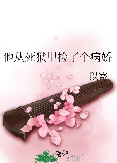 他从狱里来