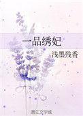 一品绣眼