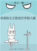 我靠脸在无限流世界装小可怜谁攻