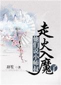 我听说小师叔是师祖的情劫