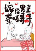 嫁给男主聋哑人哥[穿书