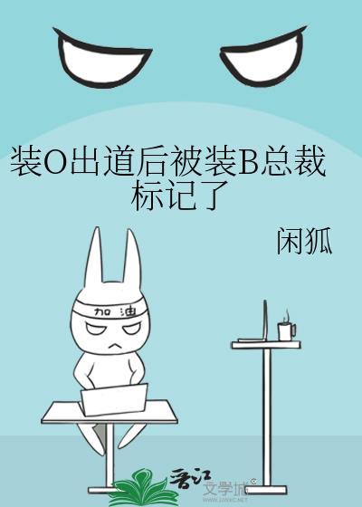 o装b是要被标记的作者衾顾