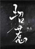 招惹造句
