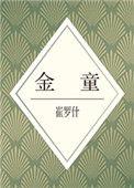 金童玉女解一肖