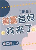 首富妈妈