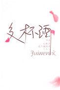 交杯酒在古代叫什么