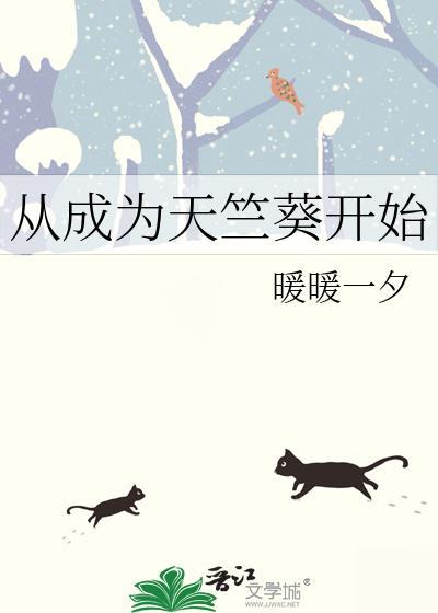 从成为天竺葵开始笔趣阁最新章节