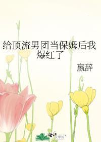 顶流给我续命来全文免费阅读