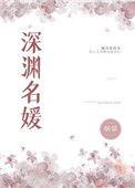 类似深渊名媛的
