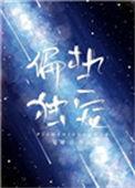 偏执独宠她 魏承泽