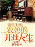 重回七零农媳的开挂人生