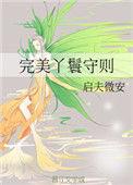 完美丫鬟守则大结局