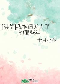 洪荒我通天教主大宝狗儿